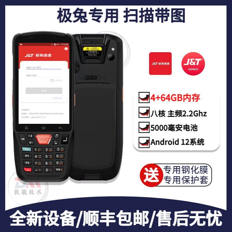 韵达圆通快递通用扫描巴枪极兔申通pda专用数据采集器盘点机把枪