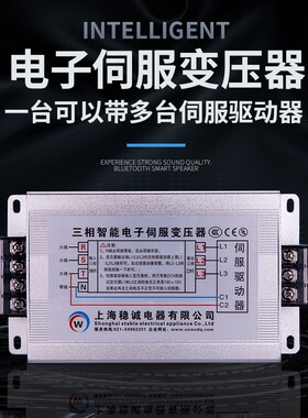 4KW三相智能型电子伺服变压器380V变220V200V3/4.5KVA7.5千瓦10KW