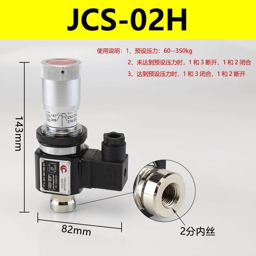 液压压力控制器开关继电器JCS-02H 02N 02NL 02NLL高压精准传感器