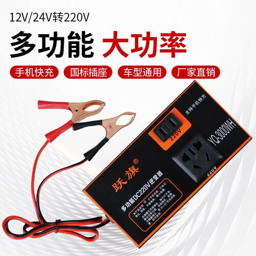车载逆变器12v24v转220v电源转换器升压器汽车货车通用手机充电器