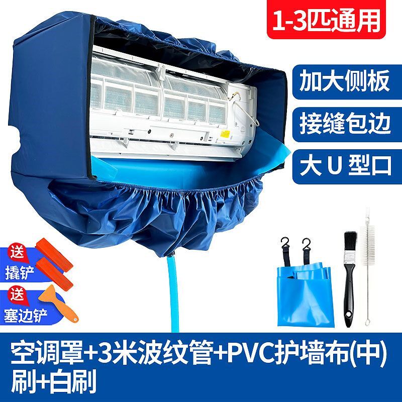 空调清洗全套工具接水罩1-3匹通用加厚家用挂机挂式清洁工具套装
