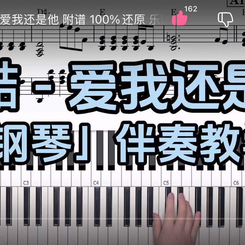 陶喆 - 爱我还是他BROTHER_CHAO钢琴伴奏谱