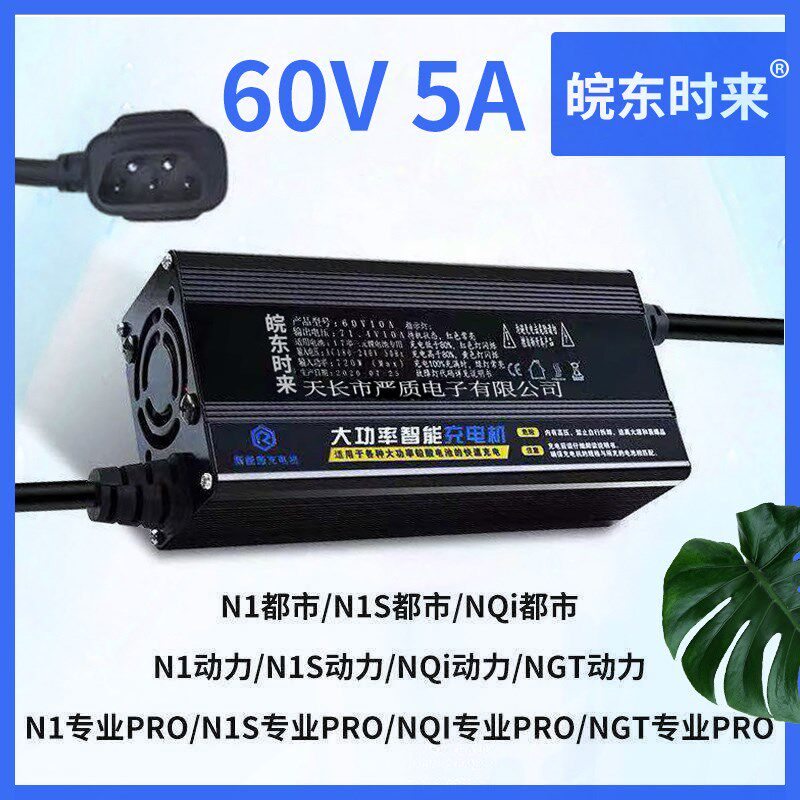 小牛电动车电池充电器N1SN1 M+M1 U1U+ USUM青春都市动力专业