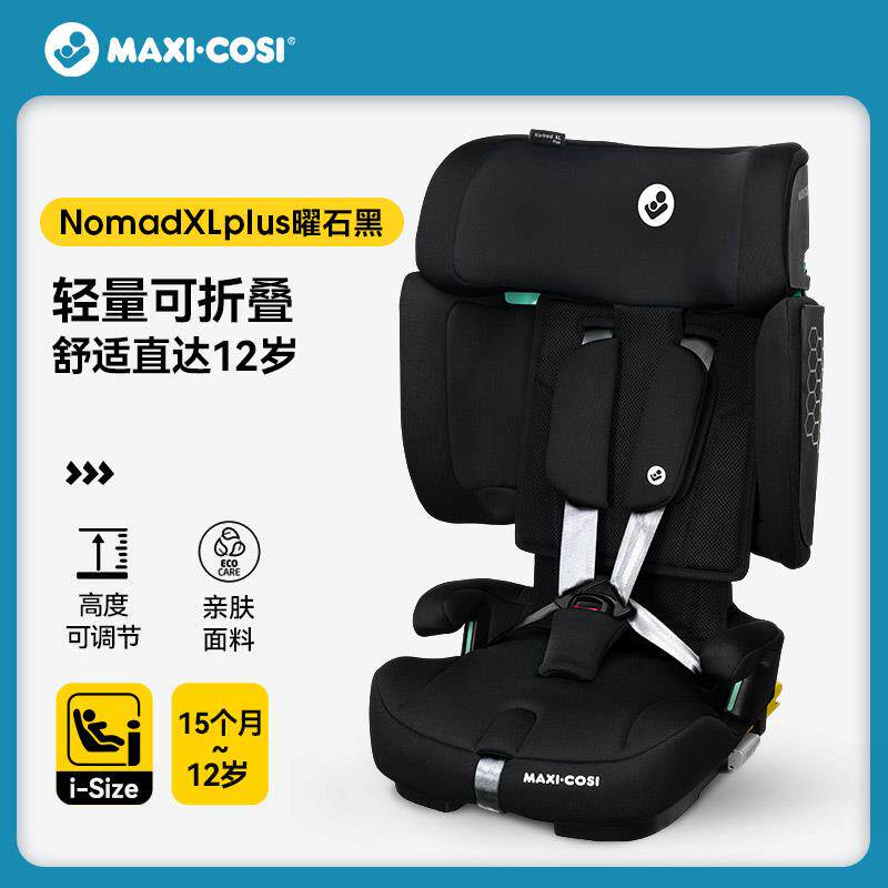 Maxicosi迈可适Nomad XL小精灵儿童便携折叠安全座椅15个月-12岁