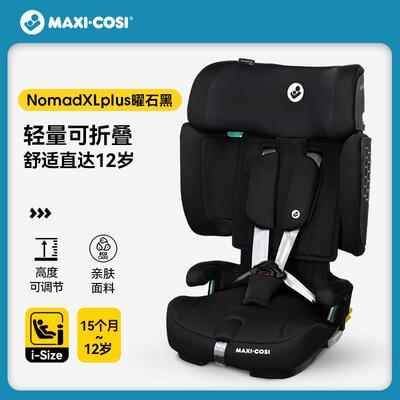 Maxicosi迈可适Nomad XL小精灵儿童便携折叠安全座椅15个月-12岁