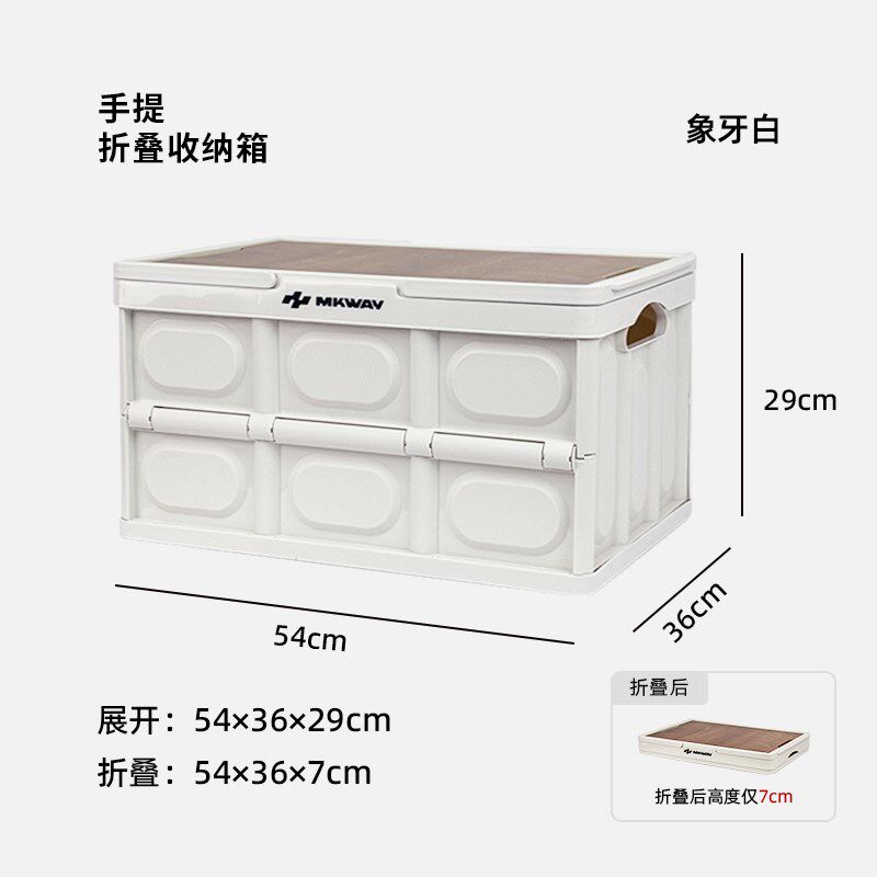 星川MKWAY户外折叠收纳箱大容量55L车载后备箱野营野餐露营箱子