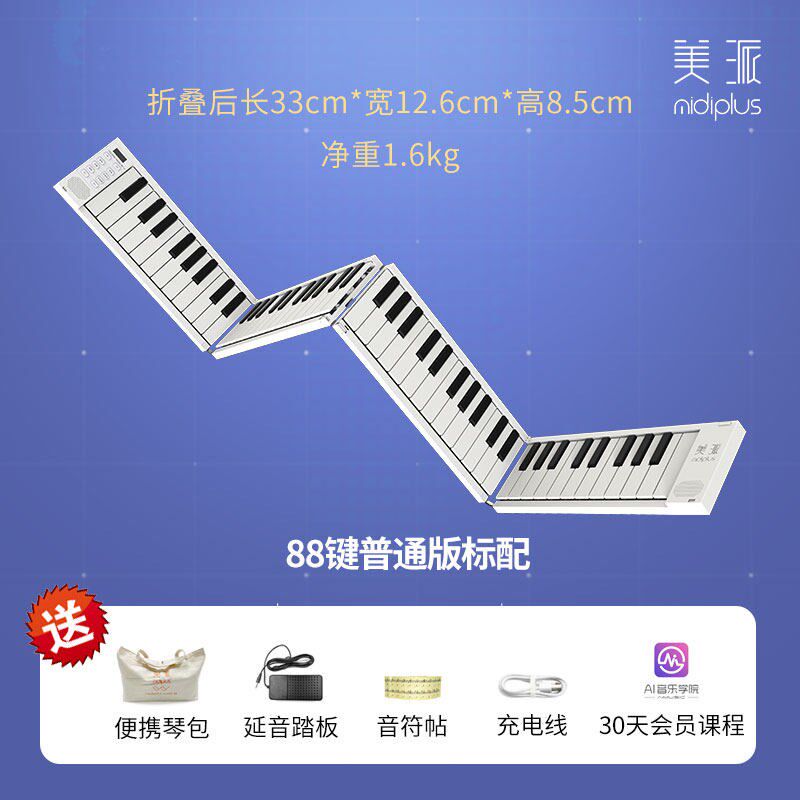 美派手卷钢琴键儿童便携式成人乐器初学者电子折叠钢琴寝室键盘