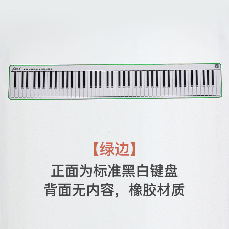 标准1:1 仿真88键钢琴键盘练习纸 指法练习手卷钢琴 五线谱键盘图