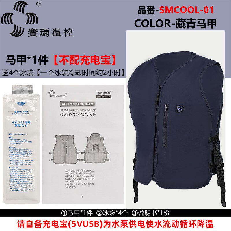 赛玛水循环制冷衣冰袋背心马甲降温神器工地户外高温防暑空调服男