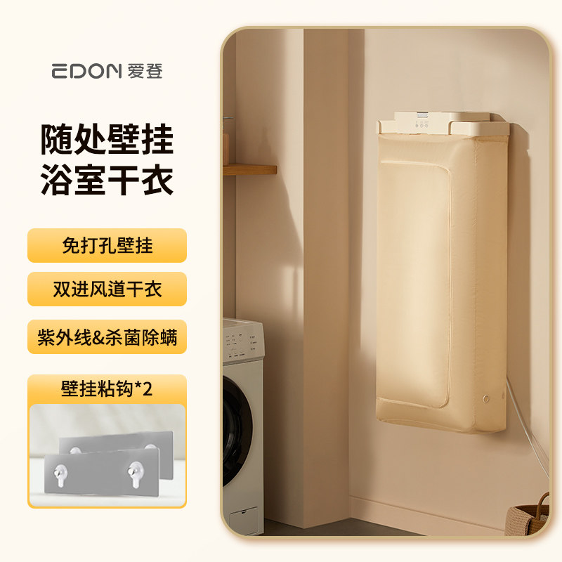 爱登烘干机家用烘衣服浴室免打孔壁挂烘衣机婴儿宿舍可折叠风干机