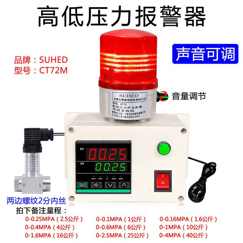 压力变送器智能数显开关自动控制管道气体气压低压超高压力报警器