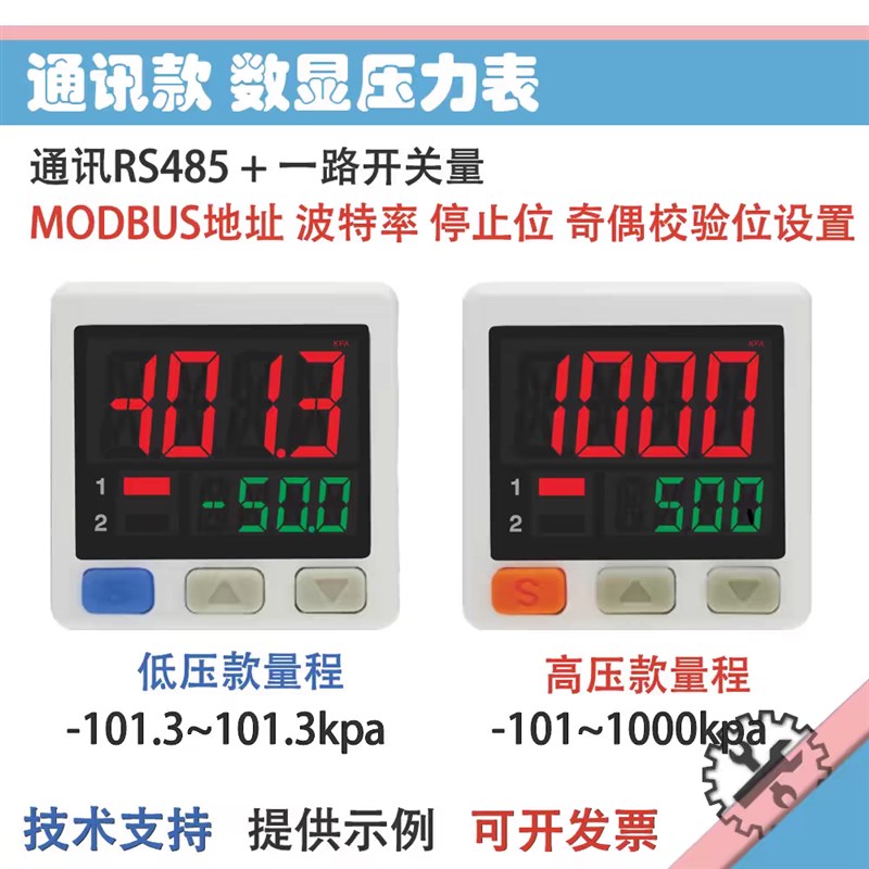 通讯气压表RS485高精度MODBUS协议RTU正负力触摸屏真空传感器数显