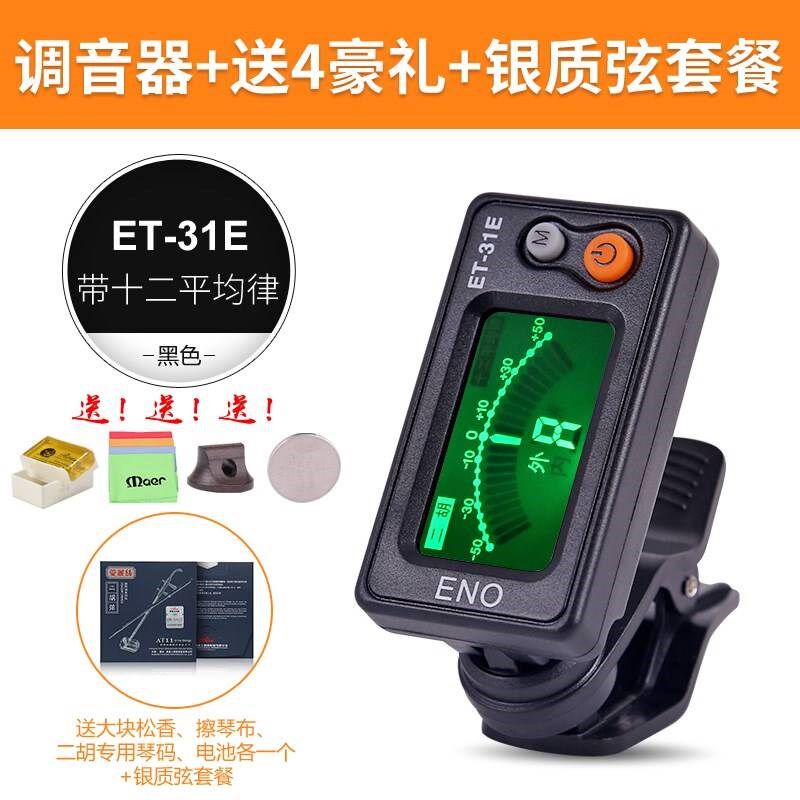优质二胡调音器初学二胡专用电子校音器 古筝琵琶定音器二胡配件