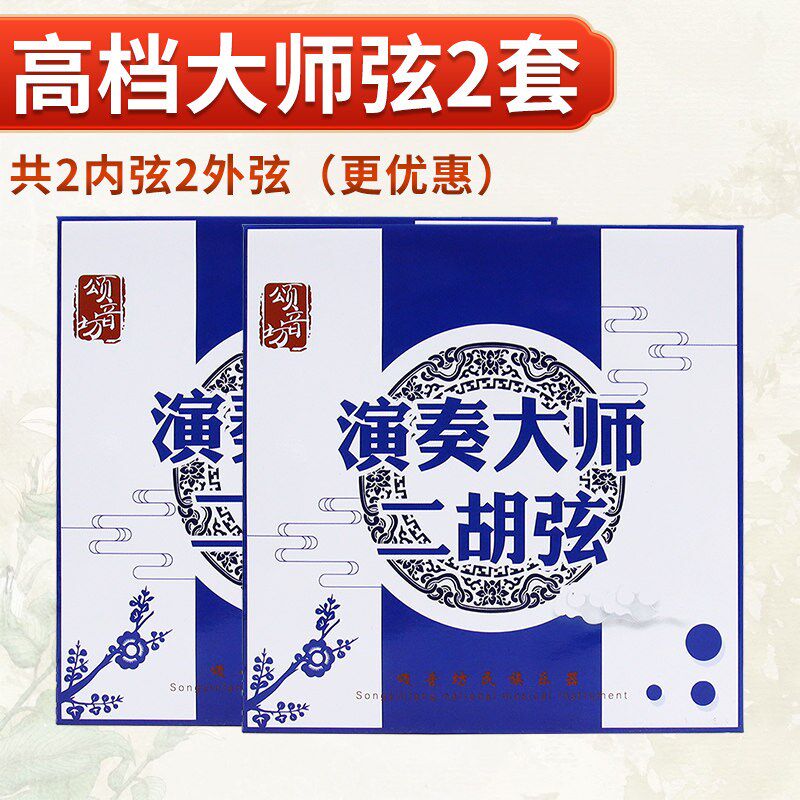 高级二胡弦专业演奏大师专用二胡内外弦通用胡琴弦苏州二胡配件