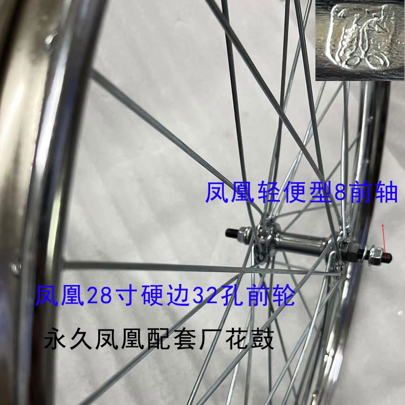 26英寸凤凰老式28自行车轮辋前轮组32孔后轮辋40孔轮组前后铁轮辋