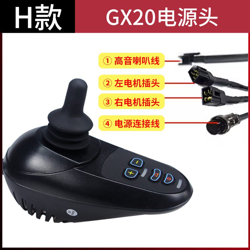 通用电动轮椅控制器互邦振邦凤凰吉芮仁和配件大全摇杆代步残疾车