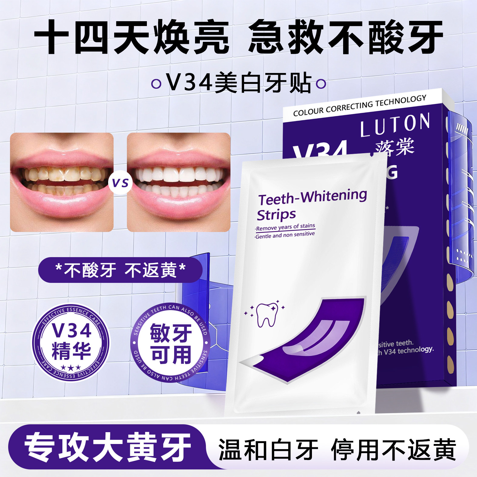 LUTON落棠牙贴 VC牙贴焕白牙齿去黄温和无酸感旗舰店正品