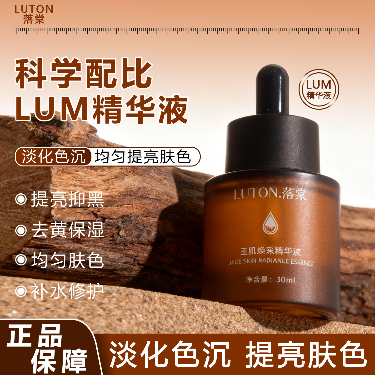 落棠lum精华液米白淡化色沉去黄提亮肤色改善暗沉577保湿