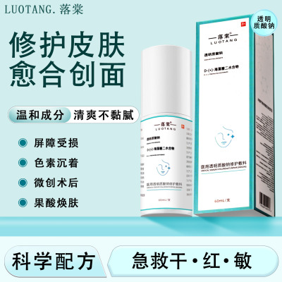 落棠Dew修护精华透明质酸钠