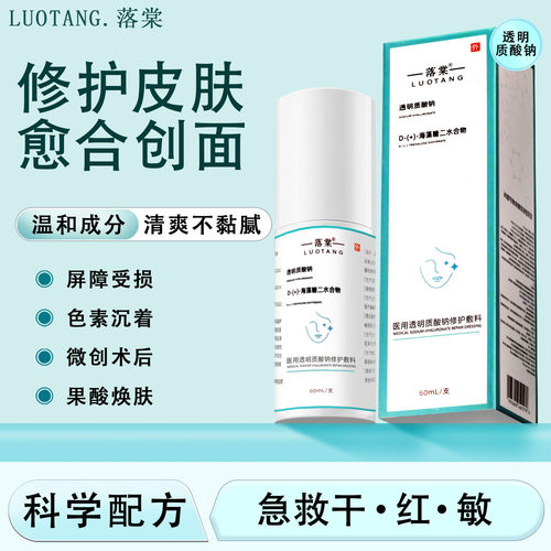 落棠Dew修护精华透明质酸钠