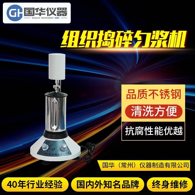 厂家供应JJ-2组织捣碎匀浆机捣碎机实验室化学分析教育科研