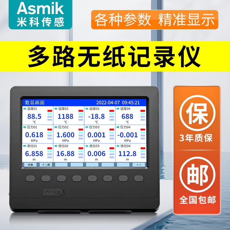 多通道无纸记录仪流量压力电量多路温度巡检仪彩屏温湿度记录仪