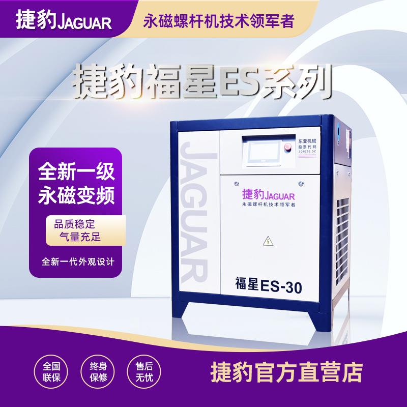 捷豹空压机22kw30匹永磁变频空压机15kw37kw螺杆式空气压缩机