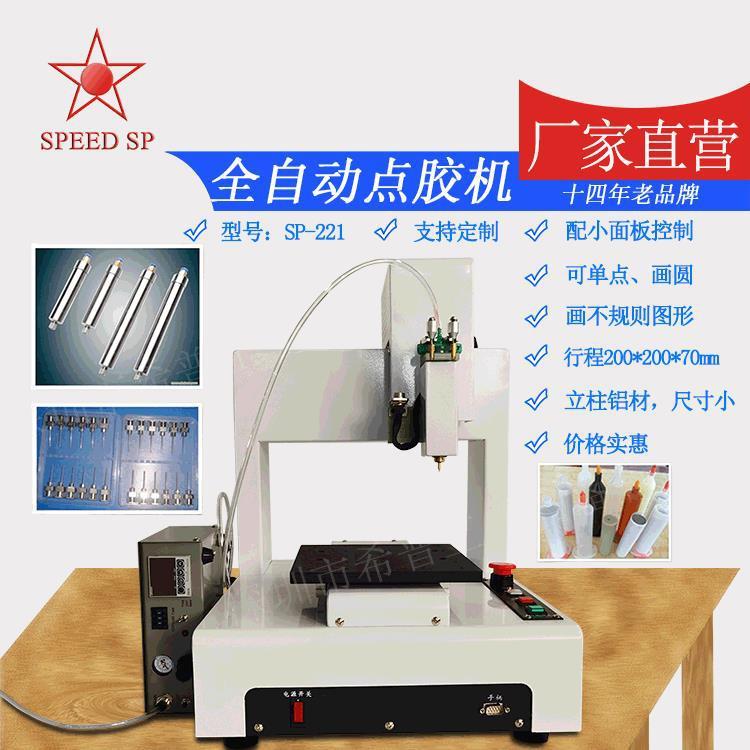 厂家供应热熔胶涂胶机打胶机精度高灌胶机SP-331全自动点胶机