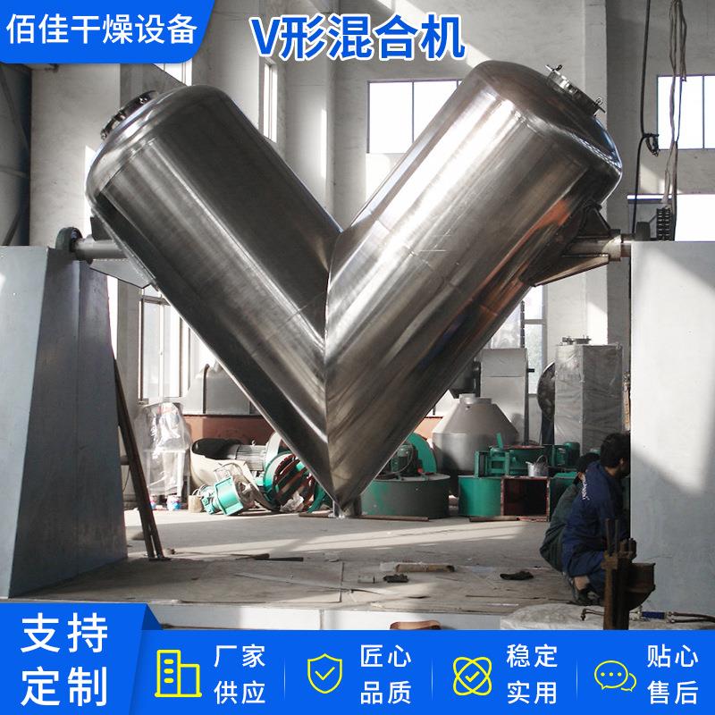 不锈钢v型混合机全自动三维运动混合机立式粉末颗粒混合搅拌机