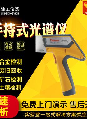 光谱仪XL2800价格测304316L的检测仪不锈钢成份分析仪