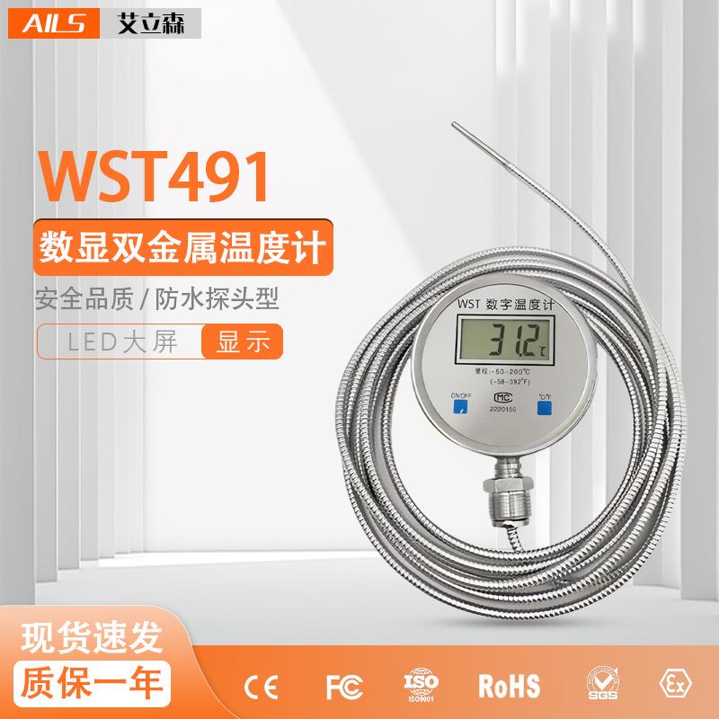 数显双金属温度计WST491数字高精度耐腐蚀防水带探头带软管工业表
