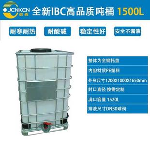 液体周转箱储水罐 全新吨桶1500L化工塑料桶 搅拌水箱厂家