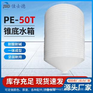 10吨塑料锥底污水废液水塔大容量20吨水塔pe储水蓄水桶塑料储罐