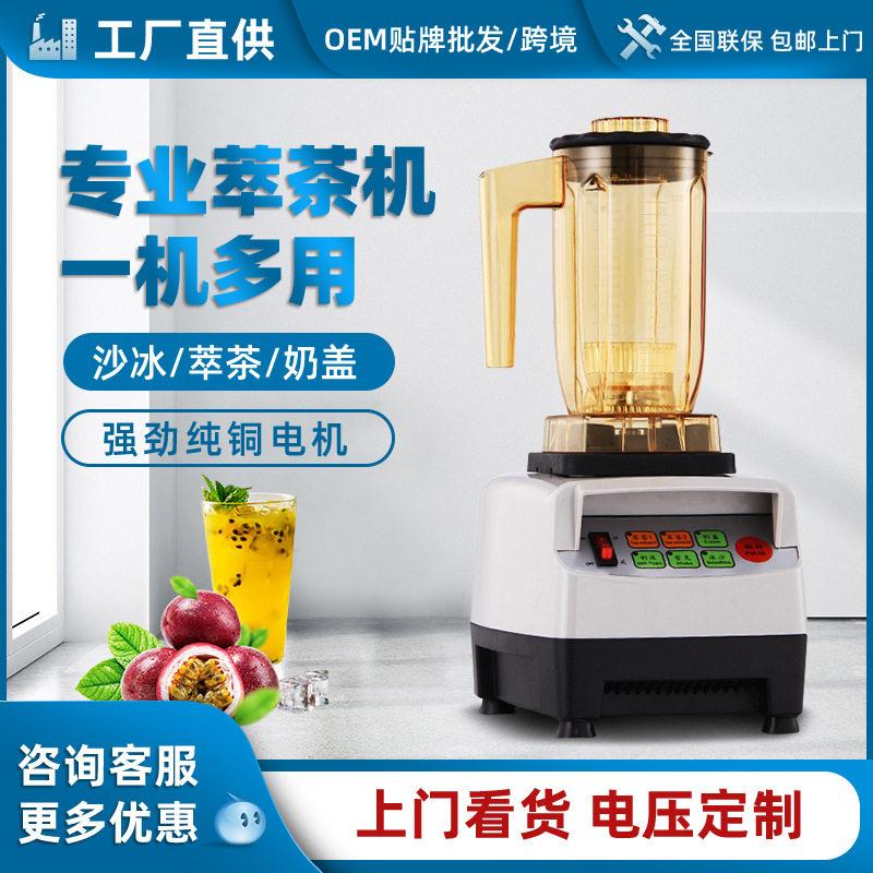 大功率智能破壁机商用家用多功能豆浆搅拌机沙冰机奶茶设备萃茶机