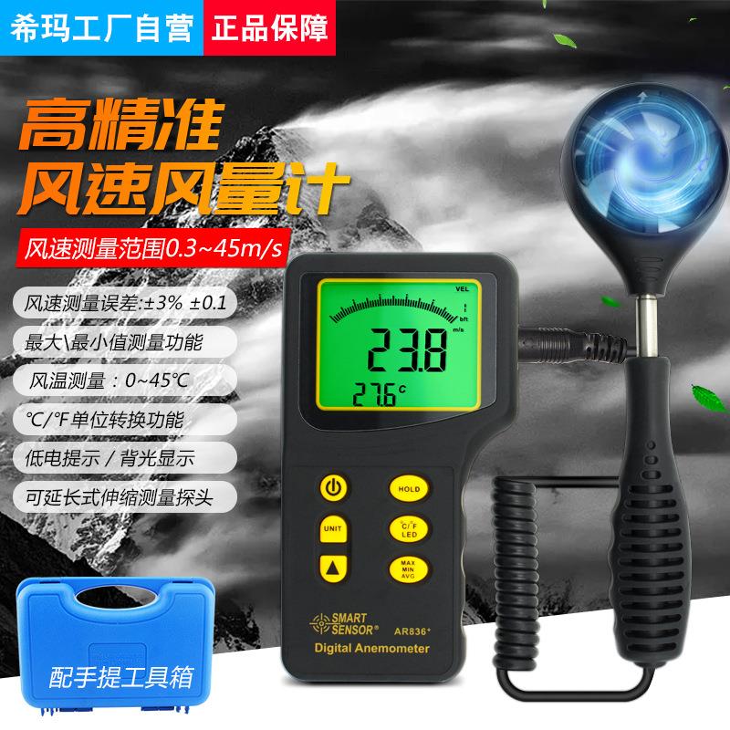 AR836+风速计风速仪风速测量风速表带手提工具箱