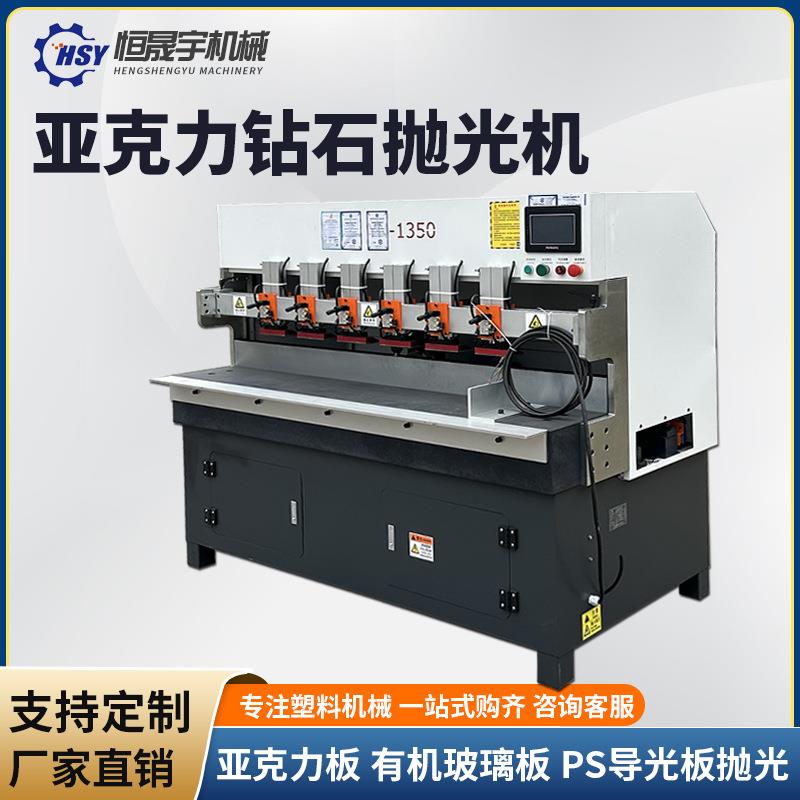 亚克力钻石抛光机有机玻璃板PS导光板水晶工艺品镜面抛光机磨光机