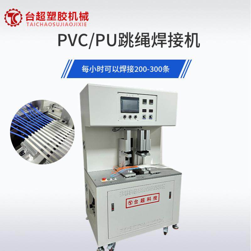 供应红外线跳绳焊接机自动化塑胶焊接设备热板热熔机智能,机械设备,电子产品制造设备,淘宝优惠券,粉丝福利购,淘宝优惠卷