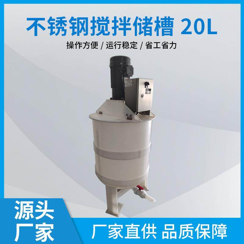 200L搅拌桶PP加药桶耐酸碱化工搅拌器颜料产罐搅拌机变频涂料