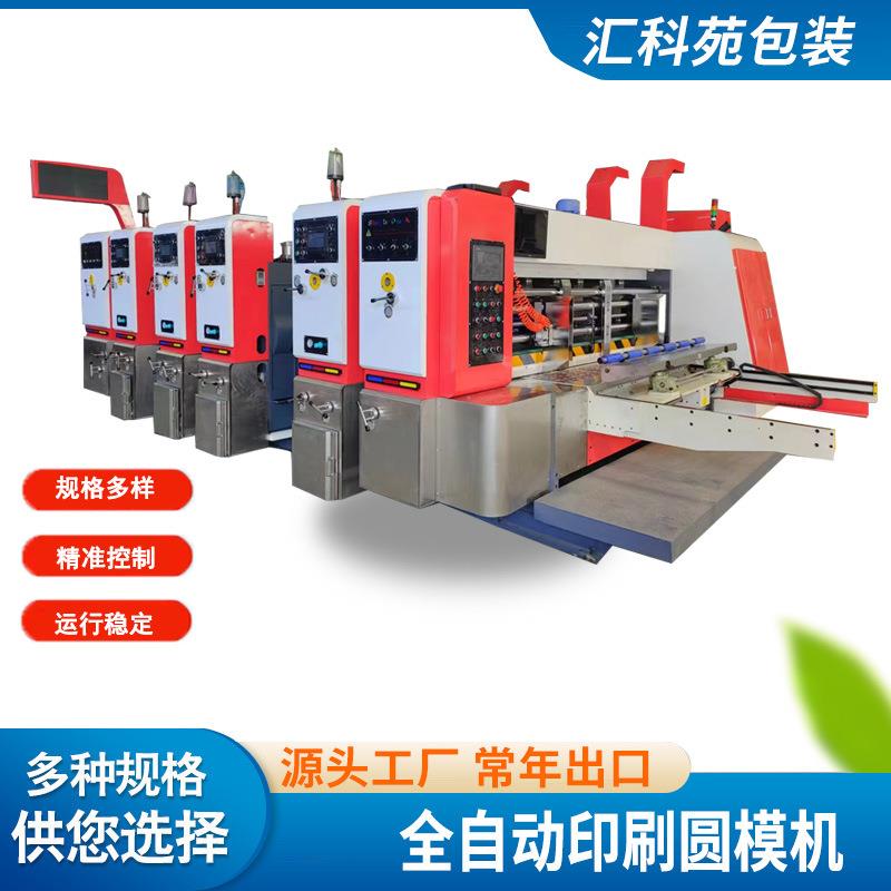 厂家生产淘宝纸箱印刷机全自动生产机器高速全自动双色印刷圆模机