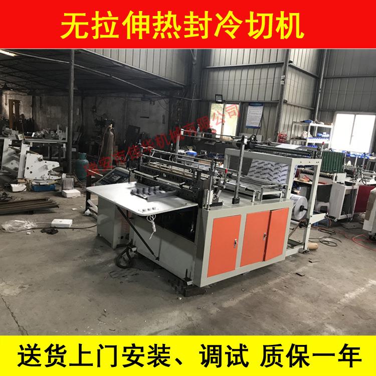 生产无拉伸热封冷切机无纺布制袋机质保一年