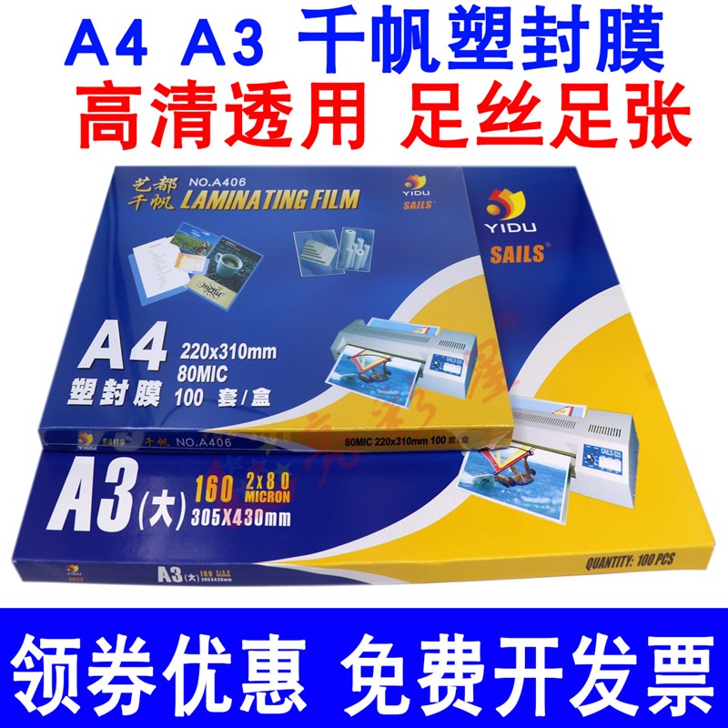 塑封膜a4过塑膜a310丝25C8c塑封纸透明相片过塑膜胶U纸5.5c封塑膜