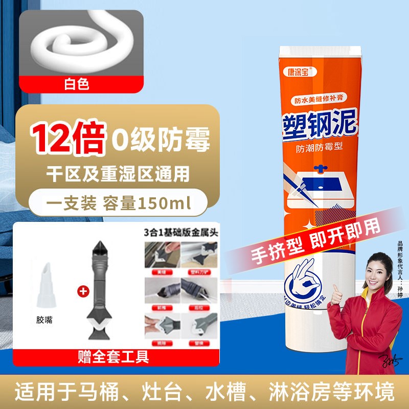 塑钢泥防水防霉厨卫生间瓷t砖缝隙防水填缝剂多功能速干补漏密封