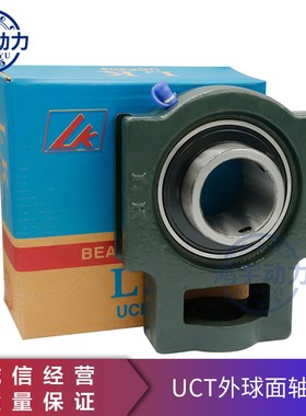 LK外球面轴承带座T型座UCT210 211 212 213 214 215 216 -220