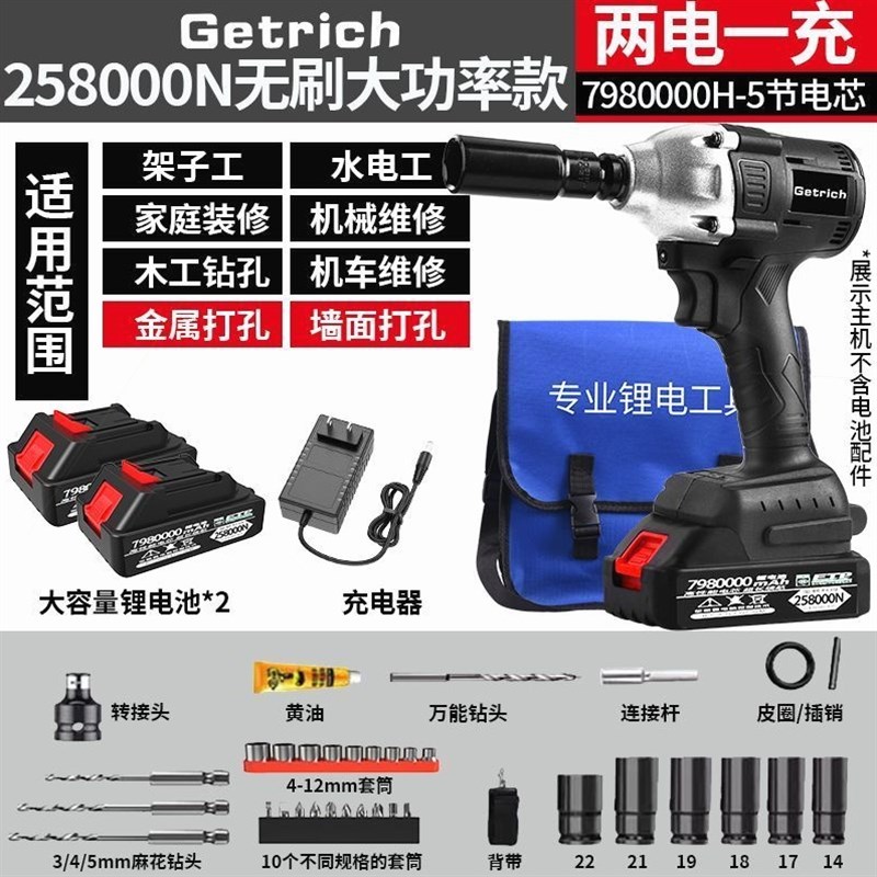 Getrich大扭力无刷电动扳手锂电冲击扳手架子工木工汽Z修强力充电