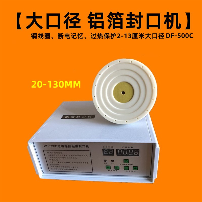 DF-500C型电磁感o应封口机 20-130毫米大口径 手持式铝箔封口机