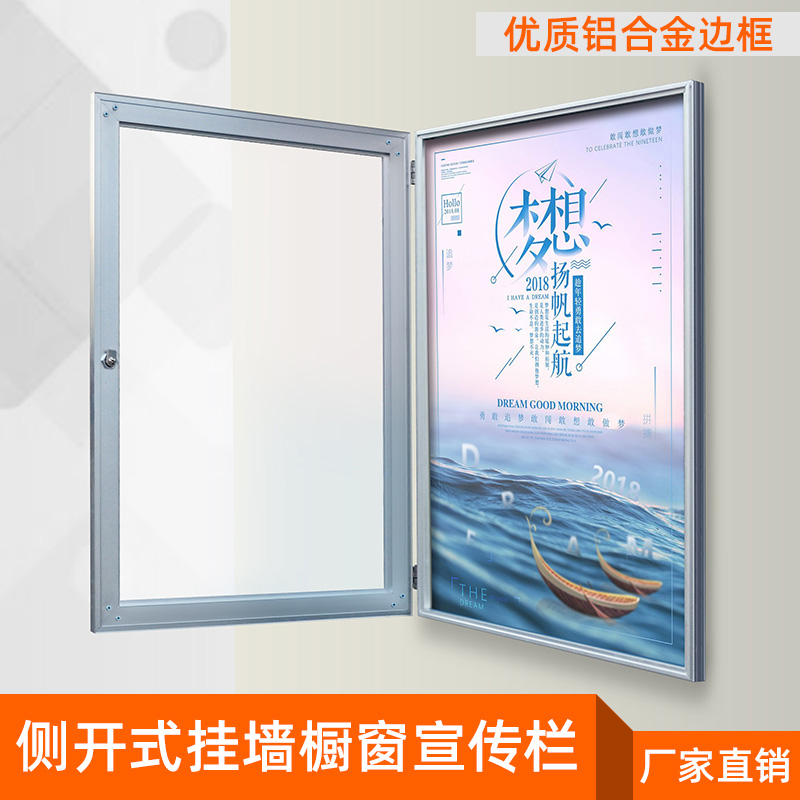 侧开启挂墙e公告栏铝合金宣传橱窗广告宣传栏展板框展示板信息栏