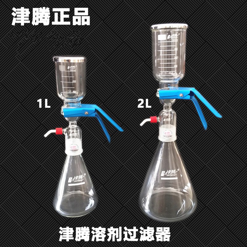 津腾 实验室溶剂过滤器 玻璃砂芯w过滤装置 500ml 1000ml 抽滤装