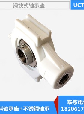 包邮塑料滑块式轴承座UCT204 UCT205 UCT206 带座轴承不锈钢