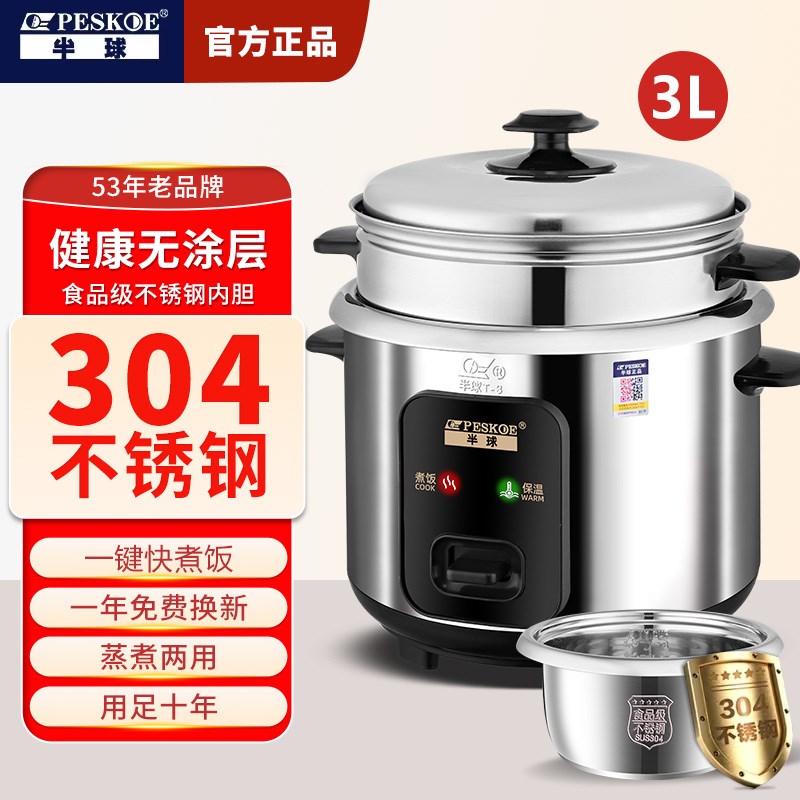 半球304不锈钢老式电饭煲家用小型无涂层2升3-4-R5人6多功能电饭