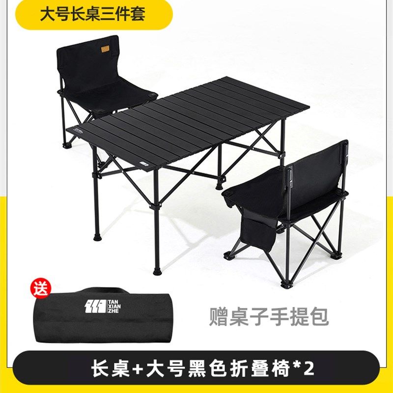 探险者户外折叠桌便携式露营桌子野餐桌椅套装野营用品装备蛋卷桌,户外/登山/野营/旅行用品,户外桌子,淘宝优惠券,粉丝福利购,淘宝优惠卷